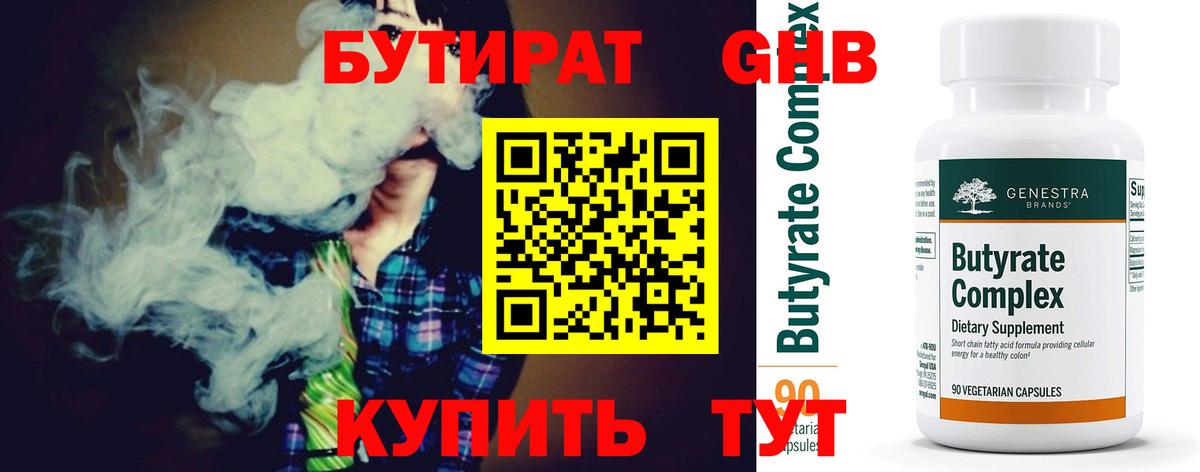 БУТИРАТ оксибутират Ефремов