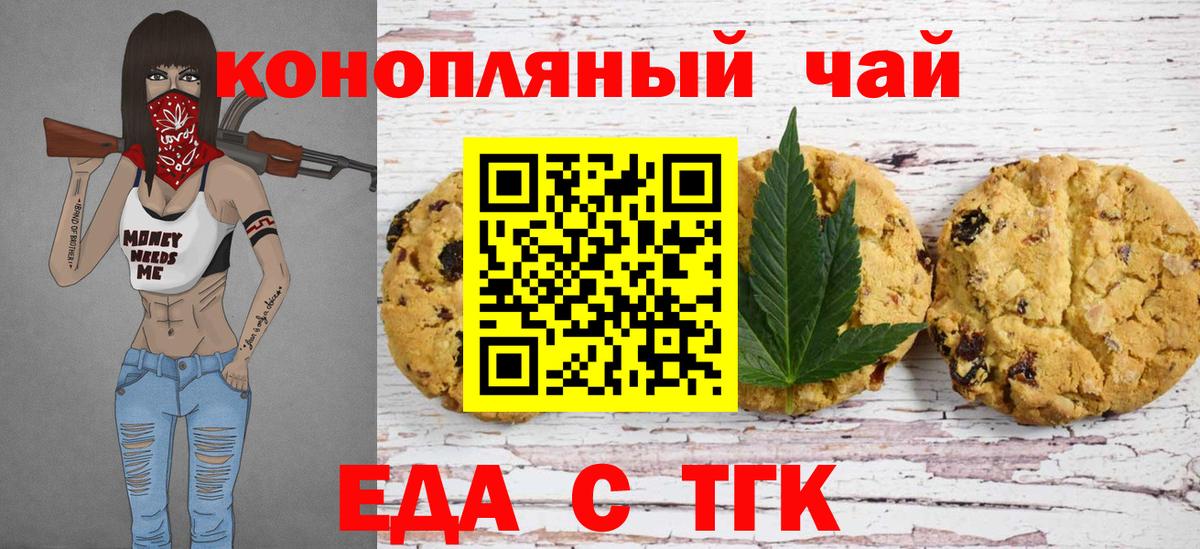 Canna-Cookies конопля Ефремов