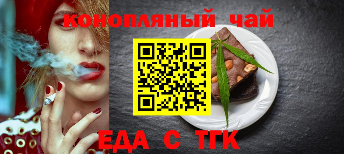 Еда ТГК конопля  Вход с VPN  Ефремов 