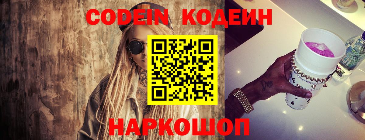 Ефремов  Кодеиновый сироп Lean Purple Drank  Кодеин напиток Lean (лин)  Вход с VPN 