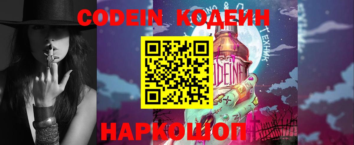 купить наркотики цена  Ефремов  Кодеин Purple Drank 